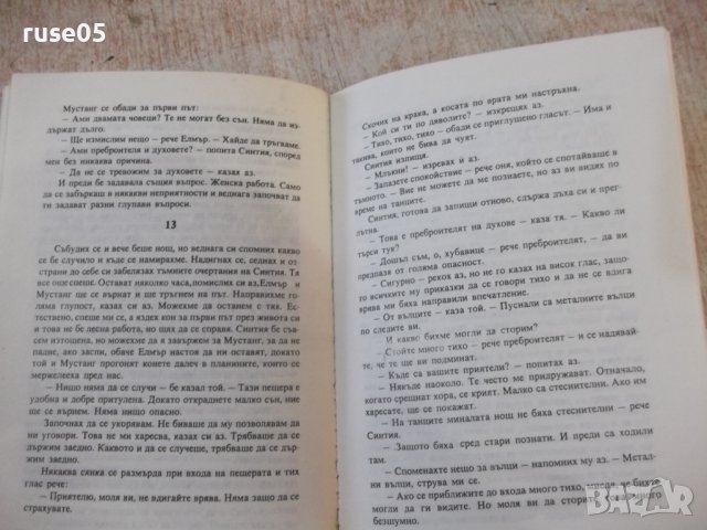 Книга "Гробищен свят - Клифърд Саймък" - 206 стр., снимка 6 - Художествена литература - 44422333