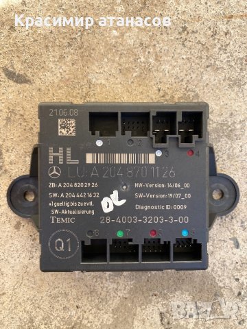 Контрол модул врата за Мерцедес ц-класа w204.А2048701126