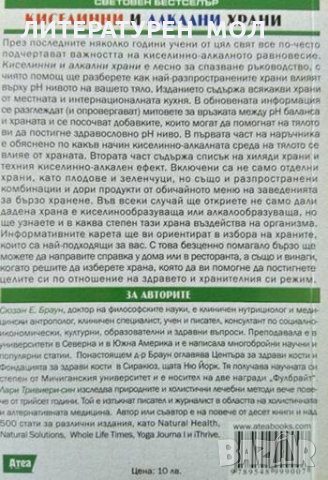 Киселинни и алкални храни. Наръчник за балансирано хранене 2015 г., снимка 2 - Други - 35907093