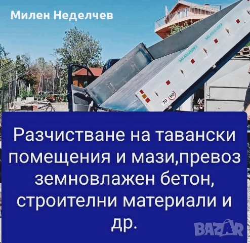 транспортни услуги с тристранен самосвал , снимка 2 - Транспортни услуги - 52303337