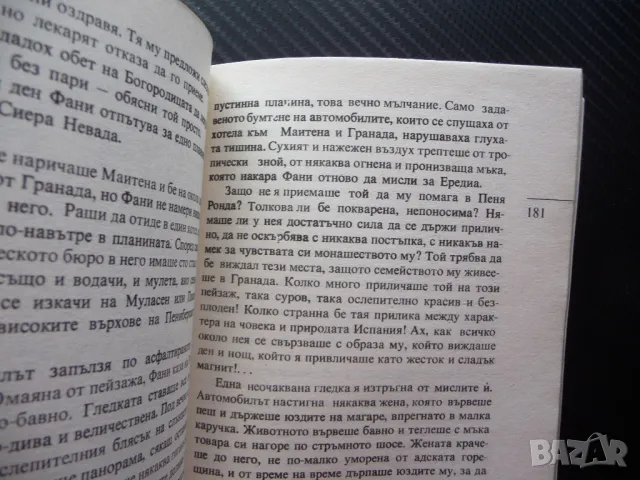 Осъдени души Димитър Димов Испания Гражданската война любов, снимка 2 - Българска литература - 49555101