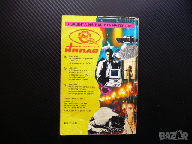 Преследвачът М. А. Алън холивудски звезди на криминалния жанр, снимка 5 - Художествена литература - 40921258