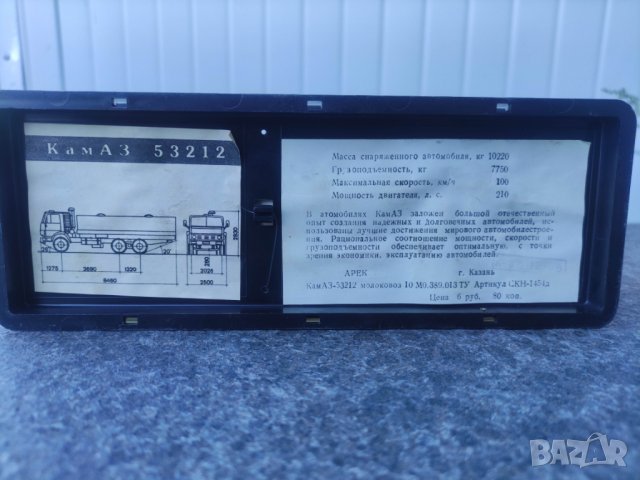 Продавам КАМАЗ 53212 Молоко Арек СССР, снимка 6 - Колекции - 42499425