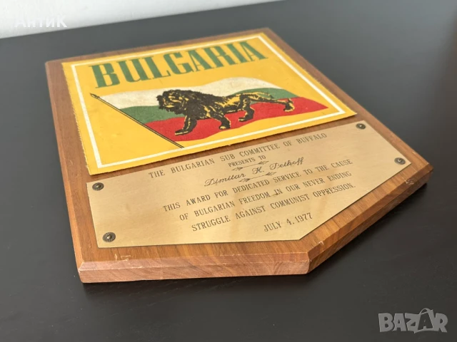 Плакет Награда, снимка 4 - Антикварни и старинни предмети - 51309569