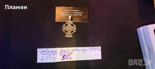 ново сребро кръстчета и други , снимка 14 - Колиета, медальони, синджири - 51945144