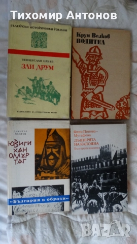 Д. Мантов - Ювиги хан Омуртаг; Венцеслав Начев - Зли Друм; Кр. Велков - Водител; Дъщерята на Калояна