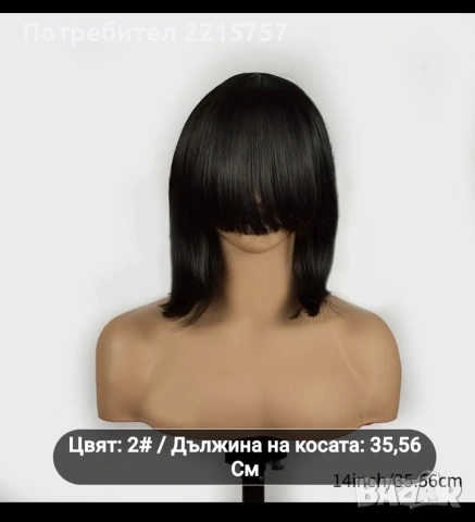 Перука с бретон от естест.коса+подарък подставка., снимка 2 - Други - 39813763