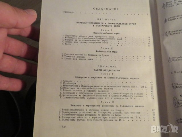 Колекция История на българия в 3 тома , 1774 стр. 1961г. - ако си истински българин трябва, снимка 3 - Антикварни и старинни предмети - 41289955