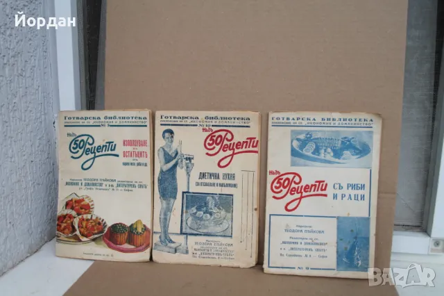 3 броя книги с рецепти