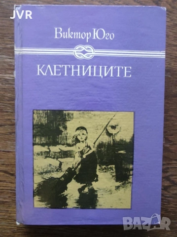 Разпродажба на книги по 2.50 евро за брой., снимка 15 - Художествена литература - 53668222