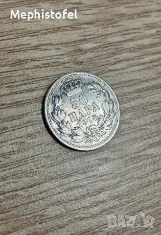 50 пара 1915, Кралство Сърбия - сребърна монета, снимка 1 - Нумизматика и бонистика - 41754768