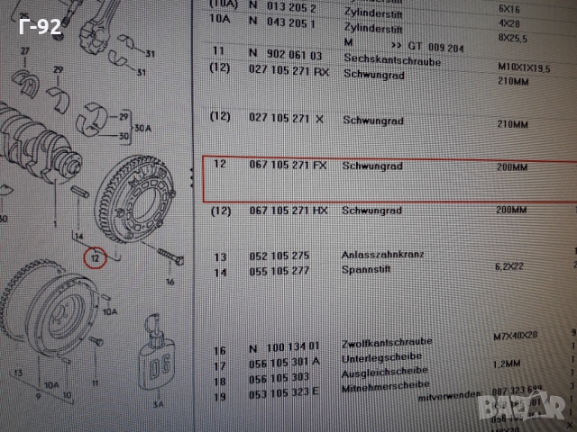 067105271F**NEU**VAG**200.mm**  МАХОВИК**, снимка 8 - Части - 36087581