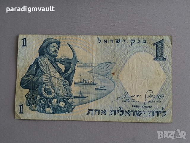 Банкнота - Израел - 1 лира | 1958г.