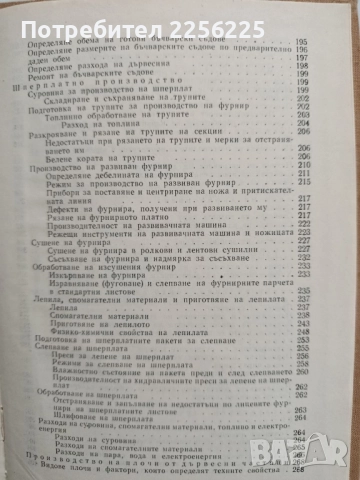 Справочник по дървообработване, снимка 5 - Специализирана литература - 52442124