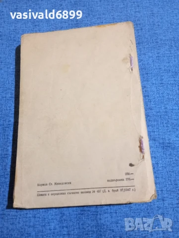 Петро Вершигора - Хора с чиста съвест , снимка 3 - Художествена литература - 51255731