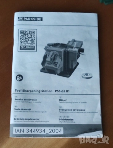 Станция за заточване Parkside модел PSS 65 B1 пълен комплект, снимка 5 - Други инструменти - 53218271