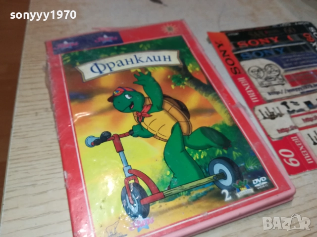 ФРАНКЛИН ДВД 2411251057, снимка 8 - DVD филми - 52520567