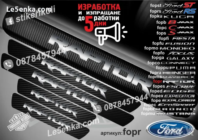 ПРАГОВЕ карбон FORD FOCUS фолио стикери fopfo1, снимка 10 - Аксесоари и консумативи - 44017065