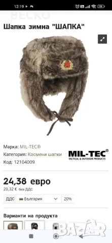 Зимна шапка Miltec