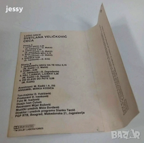 Оригинални стари сръбски касети 8 евро / брой, снимка 13 - Аудио касети - 53803205