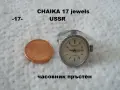 Стари часовници СССР разни - списък, снимка 17