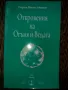 Духовни книги на Омраам Микаел Айванов/ново, снимка 7