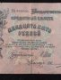 РЯДКА БАНКНОТА 25 рубли 1909г. РУСИЯ АЛЕКСАНДЪР трети за КОЛЕКЦИЯ 36808, снимка 3