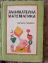 Детски Занимателни книги за училище, снимка 2