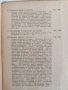 Ръководство по практическо пчеларство 1958г, снимка 8