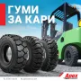 Гуми за кари – всички видове и размери на най-добри цени 60 лв. Плевен, снимка 1