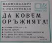 България КНДР 6-1 1974г. вестник Футбол , снимка 2
