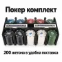 Покер комплект Texas Hold'em с 200 жетона, 2 тестета карти, игрално платно и метална кутия, снимка 1