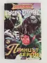 Принцът - герой, снимка 1