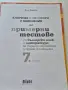 Сборници за 7 клас по математика и български, снимка 2