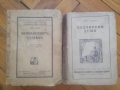 Стари книги от 1937-1940год. българско издание от царско време. , снимка 10