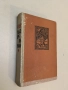 Железният светилник / Преспанските камбани / Илинден / Гласовете ви чувам - Димитър Талев, снимка 2