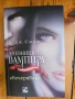 Книги от поредицата ”Дневниците на вампира” - Л. Дж. Смит, снимка 3