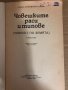 Човешките раси и типове -Илдико Ханко, Марта Лацза, снимка 2