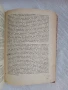 Технология на захарта, захарните изделия, спирта и нишестето , снимка 2