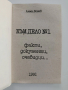Към дело N 1, снимка 6