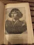 Отъ Коперникъ до Айнщайнъ: Еволюция на физическото светоразбиране - Азаря Поликаров, снимка 3