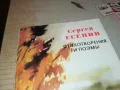 СЕРГЕЙ ЕСЕНИН-КНИГА 1912240843, снимка 2