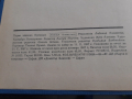 За свобода и свършенство биография на Яне Сандански - 1987г., снимка 4
