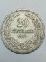 3 бр. Монети 5, 10 и 20 стотинки 1913 г. Царство България , снимка 7