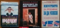 Реклама;Професия Продуцент;Насърчаване продажбите;Застраховане;Търговия;Маркетинг;Властта на хората, снимка 4