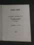 Продавам книга ( ноти) "Бабина приказка " - Парашкев Хаджиев, снимка 2