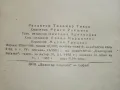 Българи от старо време - Любен Каравелов - 1963г., снимка 3