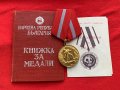 Медал за Боева заслуга с документ+документ, снимка 1 - Антикварни и старинни предмети - 44229355