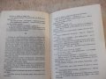 Книга "Гробищен свят - Клифърд Саймък" - 206 стр., снимка 6