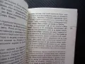 Осъдени души Димитър Димов Испания Гражданската война любов, снимка 2